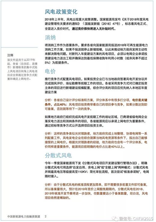2018上半年新能源資產(chǎn)投融資報告全文一覽！