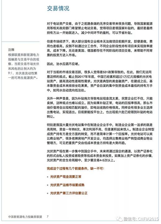 2018上半年新能源資產(chǎn)投融資報告全文一覽！