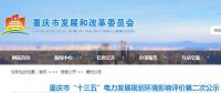 2020年重慶風電、光伏、生物質(zhì)裝機總量將增加至3GW