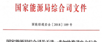 國(guó)家能源局進(jìn)一步加快推進(jìn)電力行業(yè)危險(xiǎn)化學(xué)品安全綜合治理
