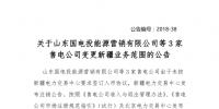3家售電公司在<font color=