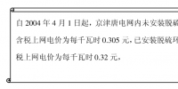 《電力市場(chǎng)概論》電力市場(chǎng)中的電價(jià)機(jī)制—上網(wǎng)電價(jià)機(jī)制