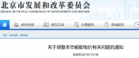 北京電價兩連降！兩批次共降低一般工商業(yè)及其他輸配電價1.75分/千瓦時！