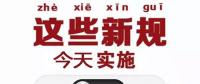 動力電池業(yè)兩大新規(guī)今起實施 你需要知道的都在這里！
