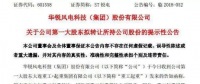 誰(shuí)將收購(gòu)華銳風(fēng)電？