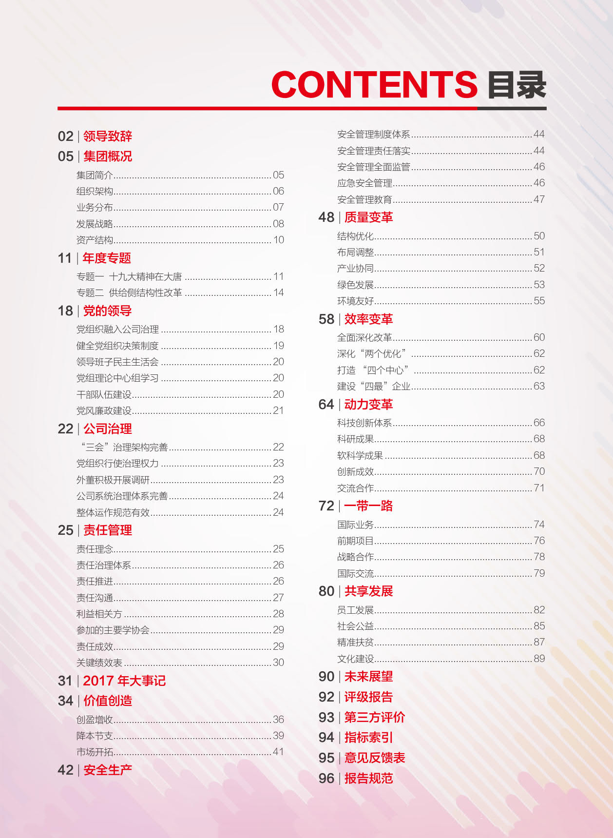 【全文】大唐集團發(fā)布2017年社會責任報：風電利潤23.98億元