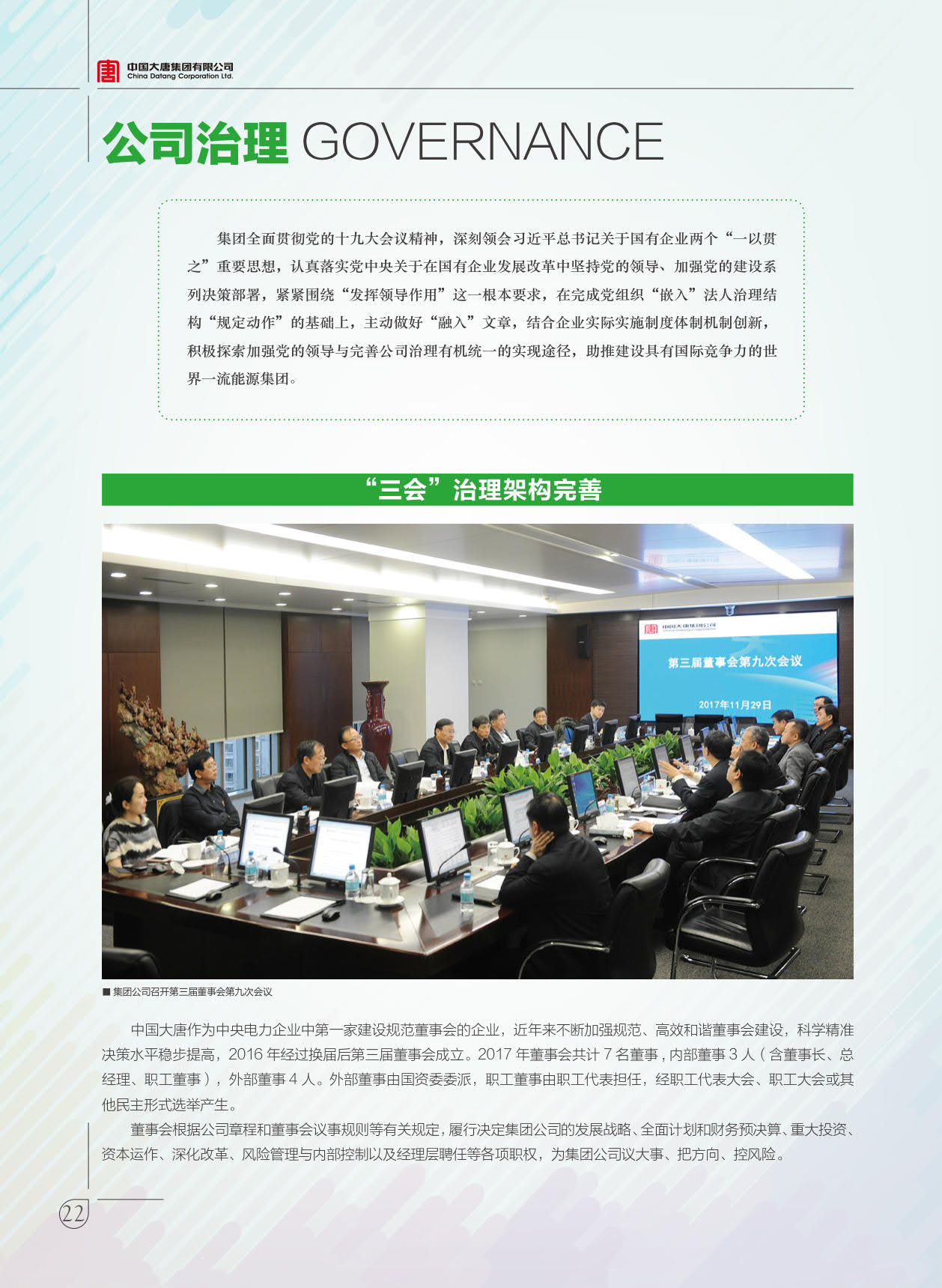 【全文】大唐集團發(fā)布2017年社會責任報：風電利潤23.98億元