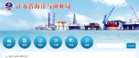 江蘇省海洋與漁業(yè)局公開蔣家沙50MW海上風(fēng)電項(xiàng)目海域使用論證報(bào)告書