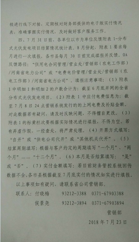 河南光伏補(bǔ)貼月結(jié)月清？承諾范圍只有電費(fèi)、不含補(bǔ)貼！