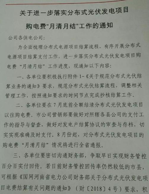 河南光伏補(bǔ)貼月結(jié)月清？承諾范圍只有電費(fèi)、不含補(bǔ)貼！