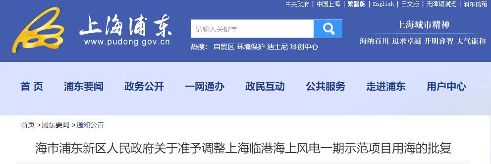 上海臨港海上風電一期示范項目調(diào)整用海申請獲批復(fù)