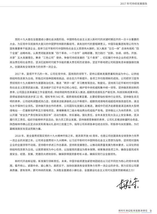 核準(zhǔn)風(fēng)電項(xiàng)目38個(gè) 共計(jì)314.55萬(wàn)千瓦！華能集團(tuán)《2017年可持續(xù)發(fā)展報(bào)告》發(fā)布