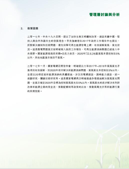 風(fēng)電總裝機(jī)18395兆瓦 龍?jiān)措娏Πl(fā)布2017年度報(bào)告