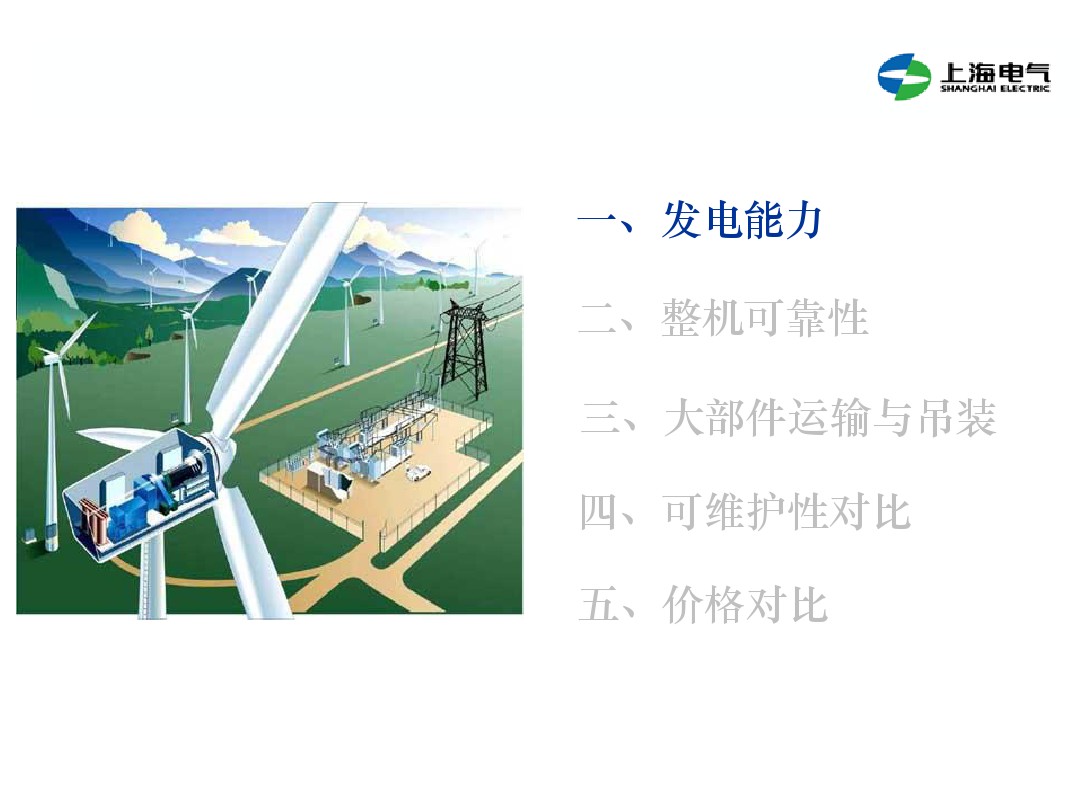 干貨丨雙饋機(jī)組和永磁直驅(qū)風(fēng)電機(jī)組的對(duì)比(2)