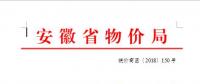 上網(wǎng)電價0.6元/千瓦時 安徽物價局核定多個具備并網(wǎng)條件的風電上網(wǎng)電價