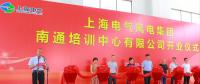一期竣工！上海電氣南通風(fēng)電培訓(xùn)中心即將面世！