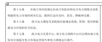《電力市場(chǎng)概論》電力監(jiān)管—信息披露