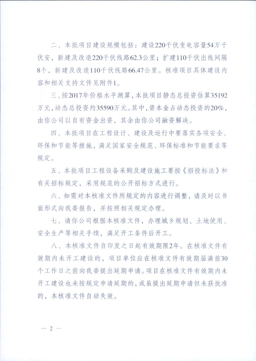 一周核準(zhǔn)、中標(biāo)、開工等風(fēng)電項(xiàng)目匯總（8.06—8.12）