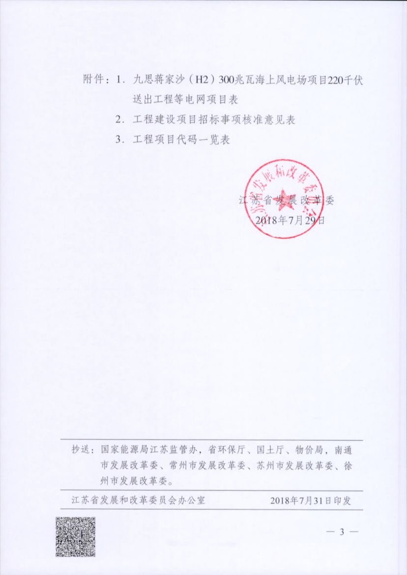 一周核準(zhǔn)、中標(biāo)、開工等風(fēng)電項(xiàng)目匯總（8.06—8.12）