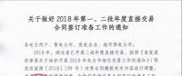 湖北2018年第一、二批年度直接交易合同簽訂準(zhǔn)備工作