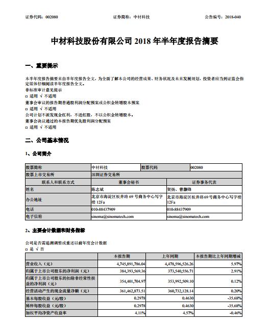 中材葉片上半年業(yè)績(jī)出爐：銷售風(fēng)電葉片1338MW 營(yíng)收8.47億元