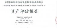 珈偉股份:巨額現(xiàn)金<font color=