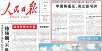《人民日報》頭版頭條刊發(fā)報道《中國特高壓，亮出新名片》
