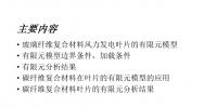 干貨丨風(fēng)電葉片<font color=