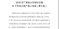轉(zhuǎn)發(fā)自治區(qū)工信委《2018年<font color=