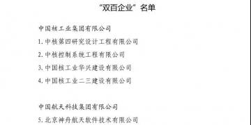 頭條|這些電力央企將有大動作!國企改革“雙百行動”名單出爐 57家電力企業(yè)入圍(附全名單)