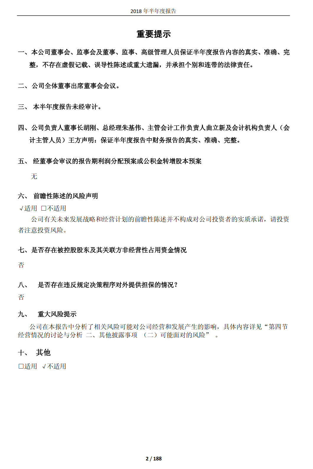 國投電力發(fā)布2018年半年報：風電設備利用小時數達1143小時