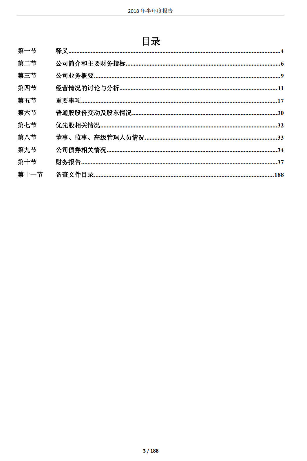 國投電力發(fā)布2018年半年報：風電設備利用小時數達1143小時