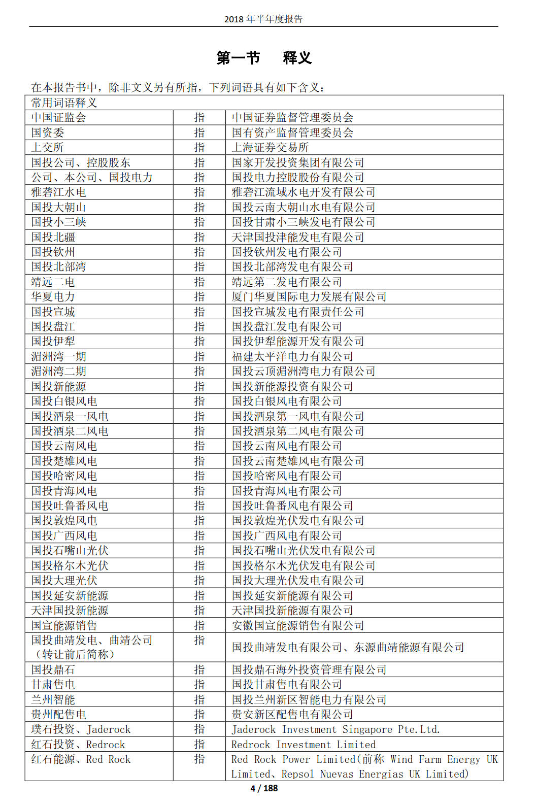 國投電力發(fā)布2018年半年報：風電設備利用小時數達1143小時