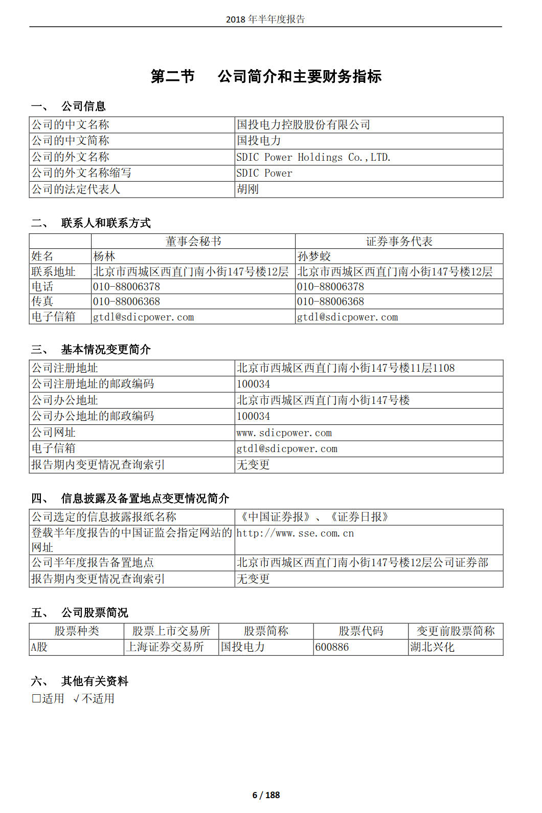 國投電力發(fā)布2018年半年報：風電設備利用小時數達1143小時