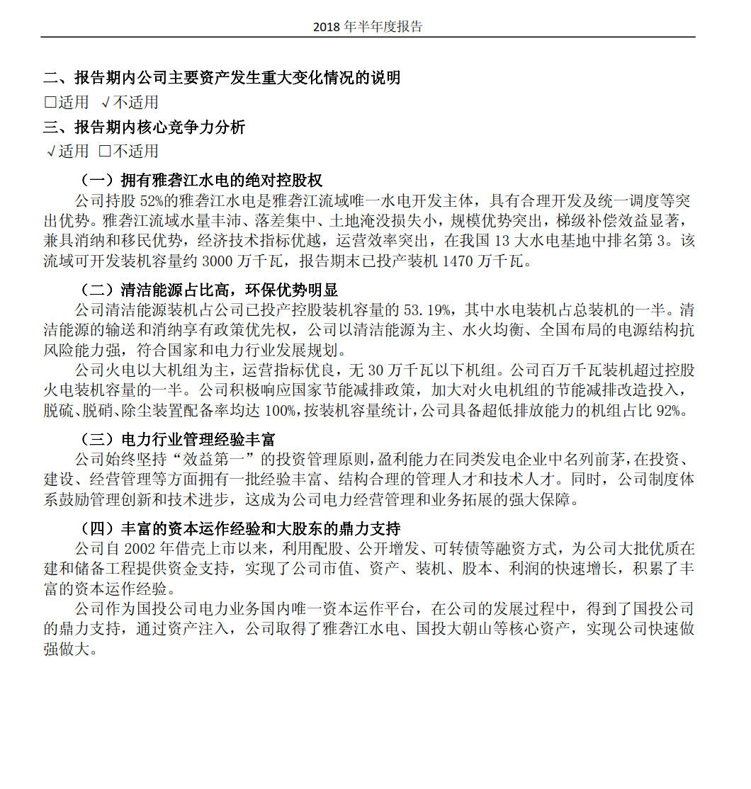 國投電力發(fā)布2018年半年報：風電設備利用小時數達1143小時
