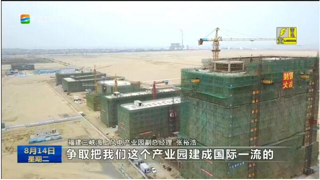 福建福州：發(fā)揮資源優(yōu)勢 打造世界級(jí)海上風(fēng)電基地
