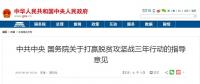 國務院：條件適宜地區(qū)以村級光伏扶貧電站建設(shè)為重點