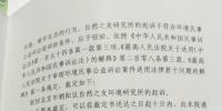 自然之友對國網(wǎng)<font color=