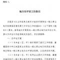 工信部發(fā)文！開展降低一般工商業(yè)電價政策落實情況第三方評估工作（附工作指引）