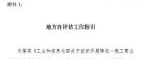 工信部發(fā)文！開展降低一般工商業(yè)電價(jià)政策落實(shí)情況第三方評估工作（附工作指引）