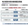 深度 | 廣東電力現(xiàn)貨市場(chǎng)實(shí)施后對(duì)價(jià)差模式下售電業(yè)務(wù)收益的影響