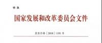 特急！發(fā)改委:未完成一般工商業(yè)電價(jià)降幅10%地區(qū) 所需資金由省級(jí)電網(wǎng)企業(yè)收入調(diào)劑解決