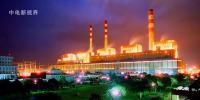 20世紀中國內地最大火電廠——北侖發(fā)電廠