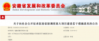 安徽：關(guān)于促進(jìn)省級(jí)調(diào)度重大項(xiàng)目建設(shè)的若干措施 (征求意見稿)