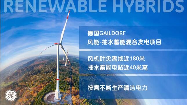 太陽(yáng)落山風(fēng)來頂 風(fēng)力不夠太陽(yáng)上！看看GE可再生能源的混合發(fā)電Remix