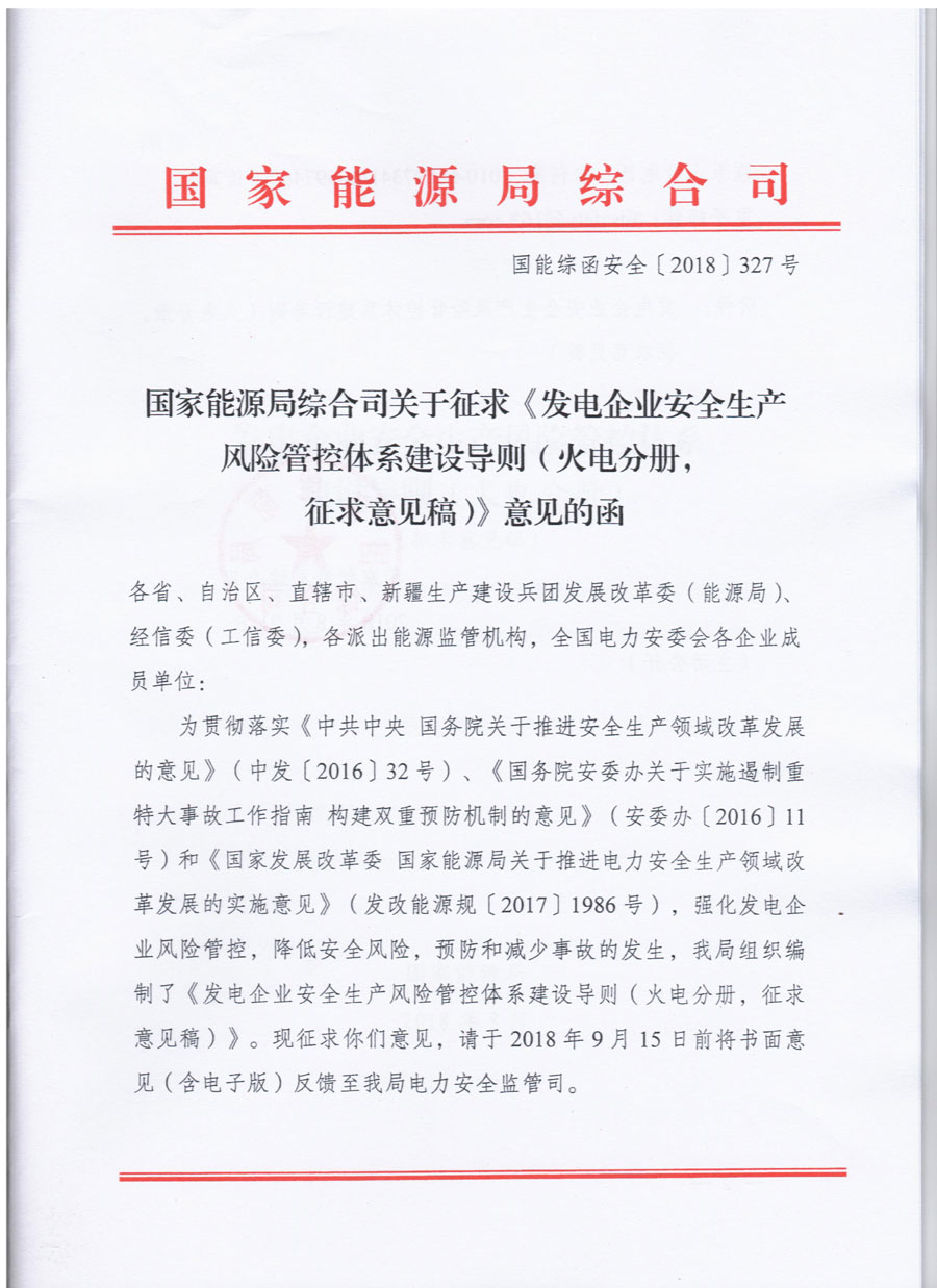 風(fēng)電等發(fā)電企業(yè)可參照?qǐng)?zhí)行！國家能源局發(fā)布《發(fā)電企業(yè)安全生產(chǎn)風(fēng)險(xiǎn)管控體系建設(shè)導(dǎo)則》（意見稿）