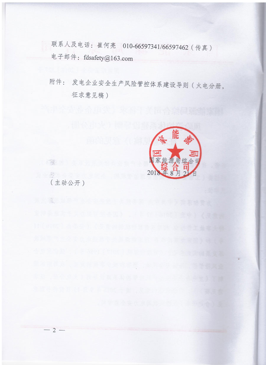 風(fēng)電等發(fā)電企業(yè)可參照?qǐng)?zhí)行！國家能源局發(fā)布《發(fā)電企業(yè)安全生產(chǎn)風(fēng)險(xiǎn)管控體系建設(shè)導(dǎo)則》（意見稿）