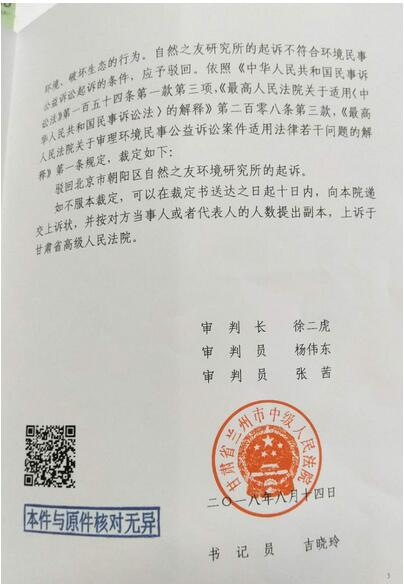 蘭州中院駁回自然之友對(duì)國(guó)網(wǎng)甘肅公司棄風(fēng)棄光訴訟：條件不符