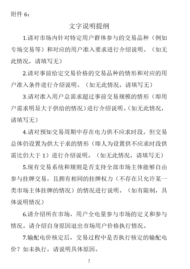 華能、大唐、華電、國(guó)家能源等電力企業(yè)注意！國(guó)家能源局開展這項(xiàng)電力交易規(guī)則調(diào)研于2018年9月5日截止