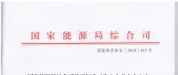 風(fēng)電等發(fā)電企業(yè)可參照執(zhí)行！國家能源局發(fā)布《發(fā)電企業(yè)安全生產(chǎn)風(fēng)險(xiǎn)管控體系建設(shè)導(dǎo)則》（意見稿）